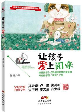 让孩子爱上阅读 蒲毅 读书方法家庭教育 育儿与家教书籍
