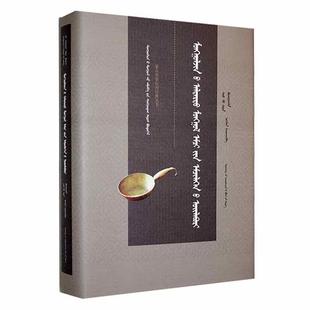 正版书籍 蒙古贞名蒙医医案(蒙古文)陶淑霞辽宁民族出版社医药卫生  人天书店畅销书排行榜