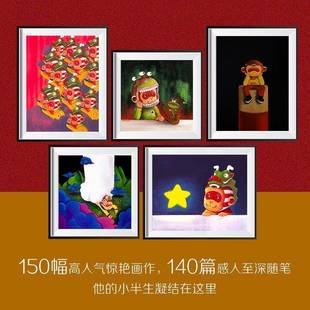 正版书籍 画西游记的男孩陈建周绘湖南文艺出版社艺术 人天书店畅销书排行榜