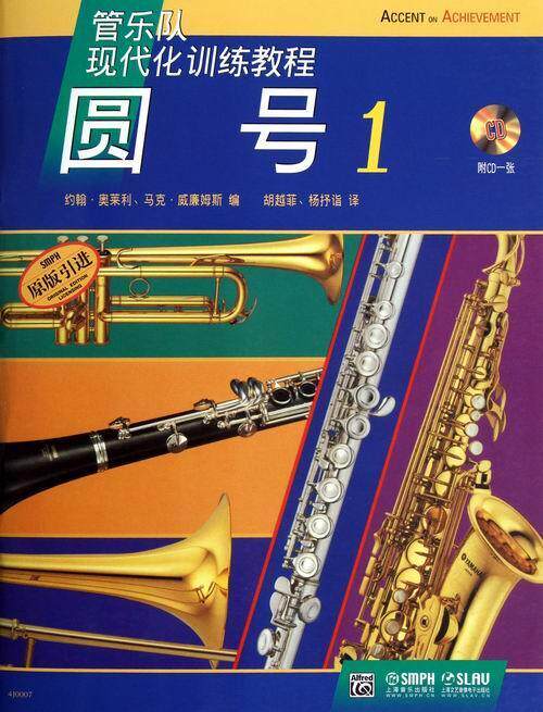 圆号(1)(原版引进)(附光盘) 约翰&middot;奥莱利 圆号吹奏法教材 艺术书籍
