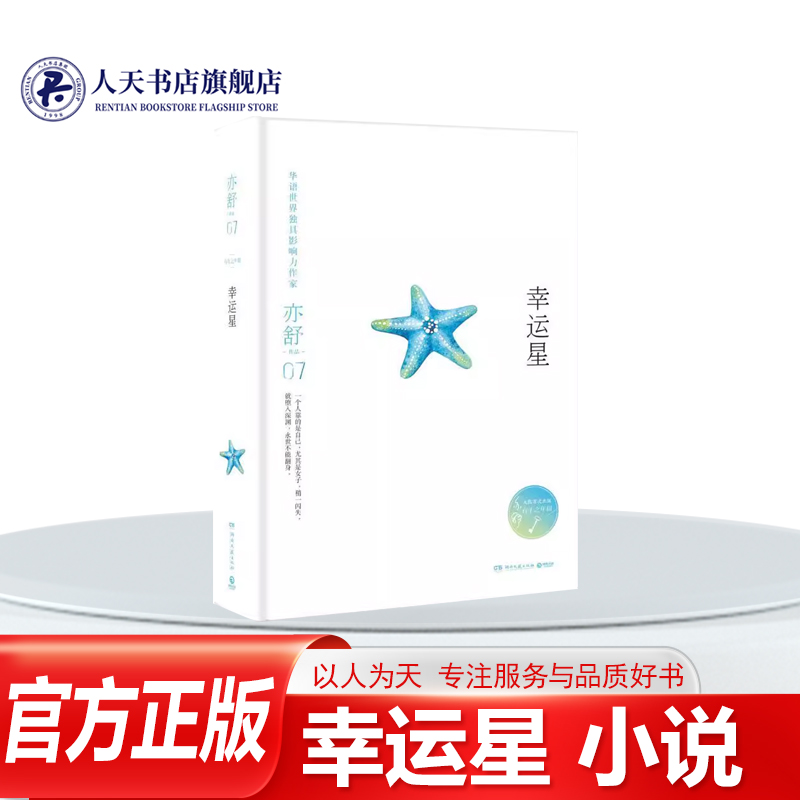 幸运星亦舒小说长篇小说书籍