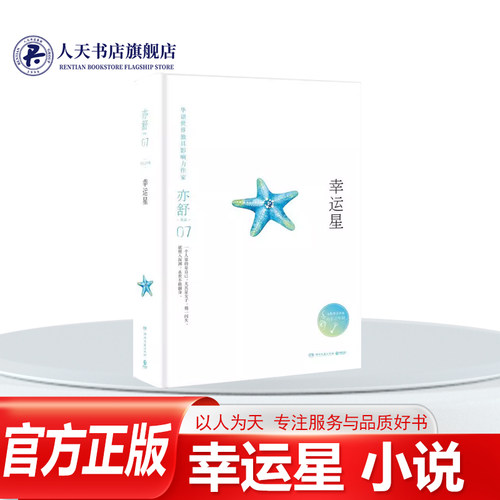 幸运星亦舒小说长篇小说书籍