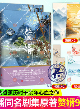 赘婿9+10浩荡苍雷愤怒的香蕉