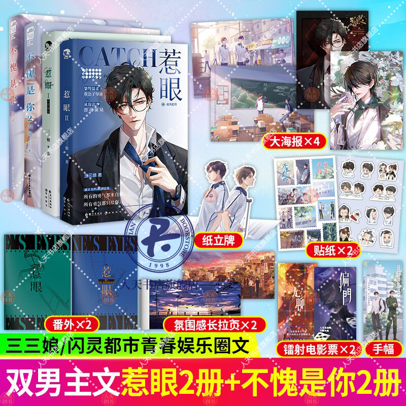 4册惹眼1-2+不愧是你1-2完结篇