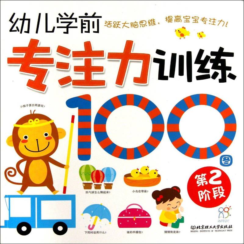 正版书籍 幼儿海润阳光家庭自早教工程办公室创北京理工大学出版社儿童读物注意能力培养学前教育教学参考资 人天书店畅销书排行榜