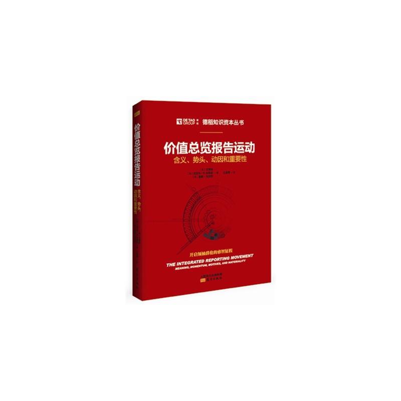 正版书籍 价览报告运动:含义、势头、动因和重要:meaning, momentum, motives, and 艾博思东方出版社经济  人天书店畅销书排行榜