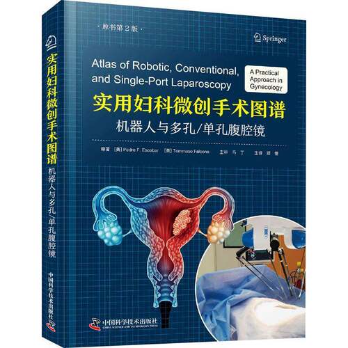 正版书籍 实用妇科微创手术图谱:机器人与多孔/单孔腹腔镜:a practical appro中国科学技术出版社医药卫生  人天书店畅销书排行榜