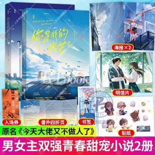 赠书签 2共2本水果店 贴纸 光芒1 瓶子著花火都市男强女强马甲爽文电竞漫画圈甜宠言情小说 你是我