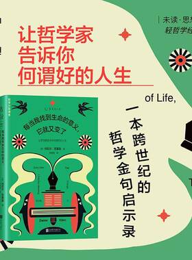 正版书籍 每当我找到生命的意义,它又变了()丹尼尔·克莱恩北京联合出版有限责任公司励志与成功  人天书店畅销书排行榜