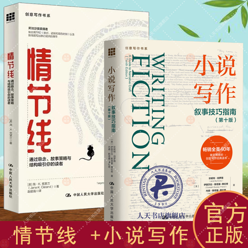 小说写作 叙事技巧指南+ 情节线 通过悬念 故事策略与结构吸引你的读者 创意写作书系 虚构非虚构小说文学创作技巧 文学写作方法