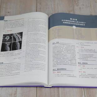 社健康与养生内窥镜应用脊柱病外科学普通大众人天书店畅销书排行榜 全内镜脊柱外科学李振宙清华大学出版 正版 书籍