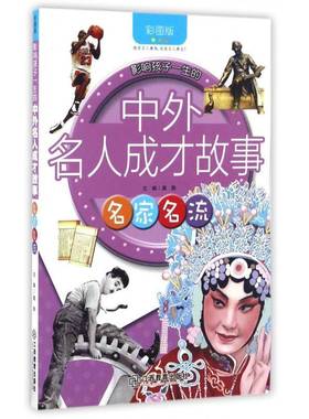 正版书籍 名家名流龚勋江西教育出版社中小学教辅名人生平事迹世界少年读物 人天书店畅销书排行榜