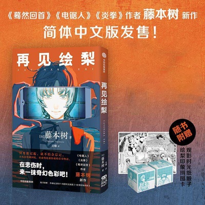 再见绘梨简中简体中文版