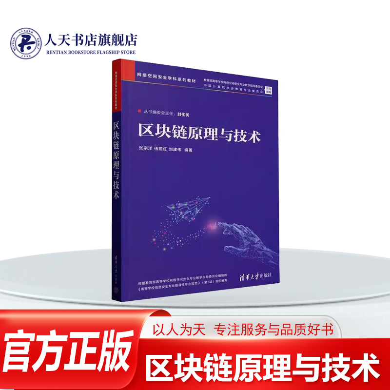 区块链原理与技术计算机与网络