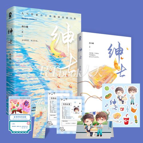 正版书籍 绅士(网络原名校服绅士)曲小蛐四川文艺出版社小说长篇小说中国当代普通大众人天书店畅销书排行榜