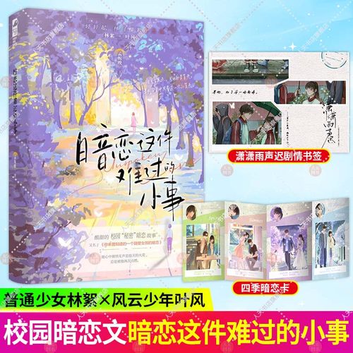 暗恋这件难过的小事孟栀晚著