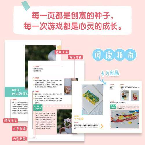 正版书籍 艺术游戏力  80个提升思维力+想象力+创新力+情绪管理的家庭游戏安语人民邮电出版社儿童读物  人天书店畅销书排行榜