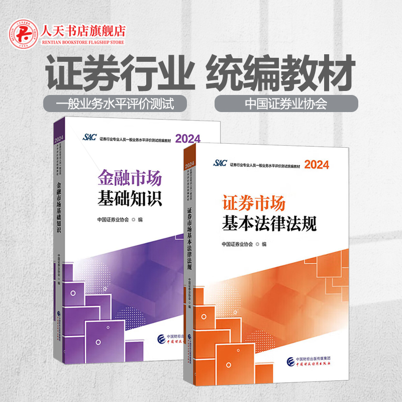 金融市场知识证券市场基本法律规
