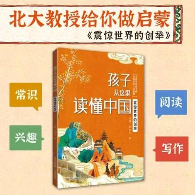正版书籍 震惊世界的创举:::叶朗青岛出版社有限公司旅游地图  人天书店畅销书排行榜