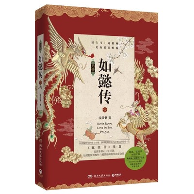 by后宫·如懿传1流潋紫 言情小说中国当代 小说书籍言情小说 甄嬛传续篇流潋紫湖南文艺出版社周迅霍建华主演电视剧原著