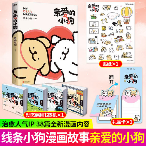 正版亲爱的小狗线条小狗漫画书