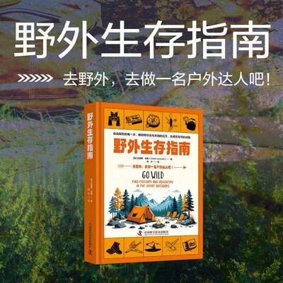 正版书籍 野外生存指南克里斯·内勒中国科学技术出版社旅游地图  人天书店畅销书排行榜
