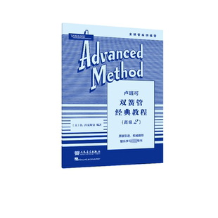 正版书籍 卢班可双簧管经典教程(2)沃克斯曼海伦德出版公司艺术 人天书店畅销书排行榜