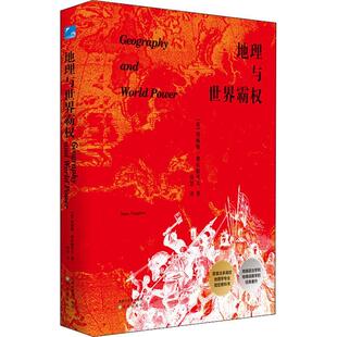 地理与世界霸权(精) 詹姆斯·费尔格里夫 地缘政治学研究 政治书籍