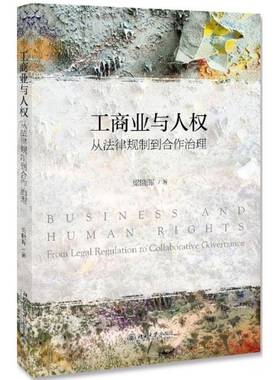 正版书籍 工商业与人权:从法律规制到合作治理:from legal regulation to colla梁晓辉北京大学出版社法律  人天书店畅销书排行榜