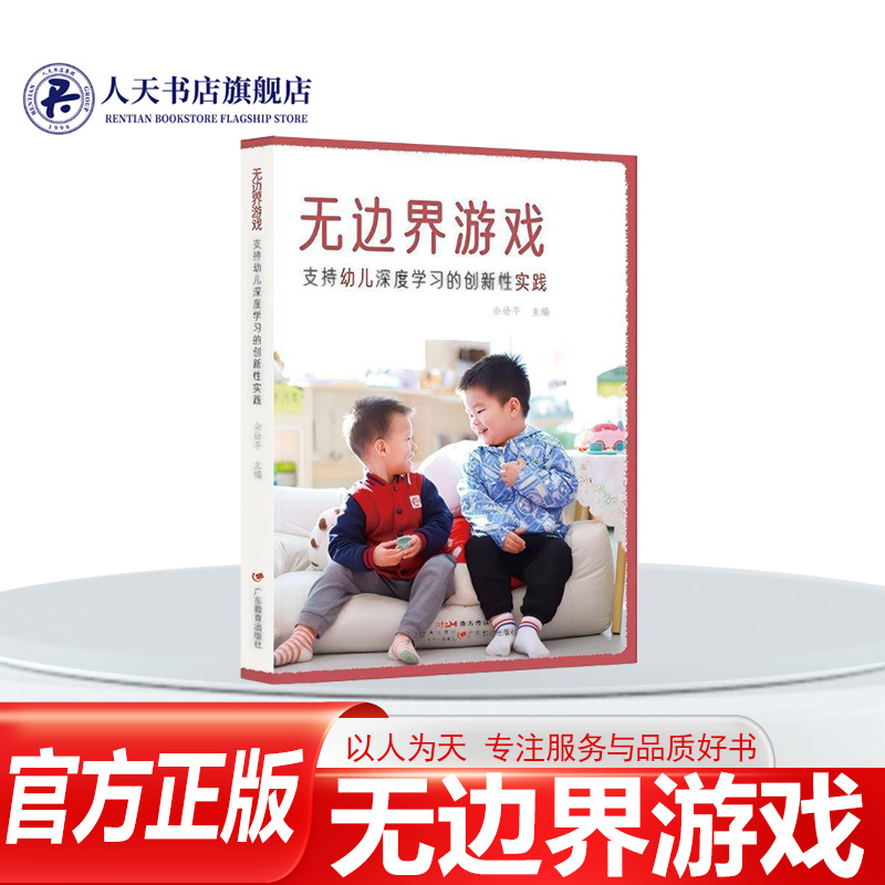 正版书籍无边界游戏