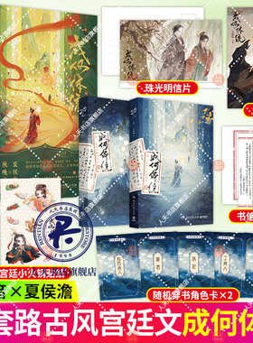 成何体统 七英俊 著 全2册 穿进网文小说成为暴君枕边人是种什么体验？脑洞奇诡的反套路宫廷文反转到最后一刻