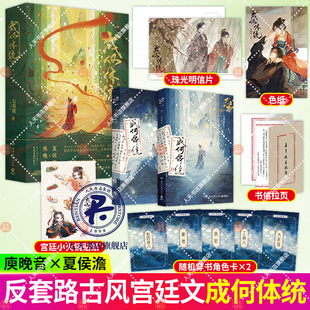 成何体统 七英俊 著 全2册 穿进网文小说成为暴君枕边人是种什么体验？脑洞奇诡的反套路宫廷文反转到最后一刻