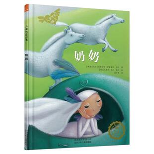 正版书籍 奶奶塔季扬娜·普雷格尔·科比北京少年儿童出版社小说图画故事斯洛文尼亚现代 人天书店畅销书排行榜