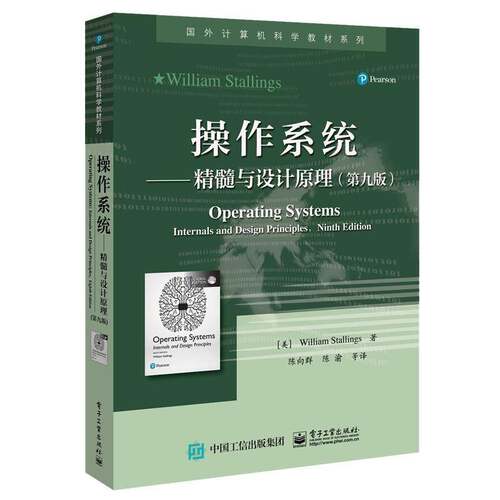 正版书籍 操作系统:精髓与设计原理:internals and design principles电子工业出版社计算机与网络  人天书店畅销书排行榜