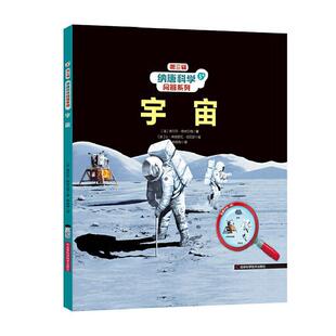 正版书籍 宇宙德尔芬·格林贝格吉林科学技术出版社自然科学  人天书店畅销书排行榜