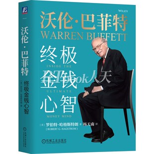ultimate 人天书店畅销书排行榜 沃伦·巴菲特 社自由组套 罗伯特·哈格斯特朗机械工业出版 money the inside 金钱心智 书籍 正版