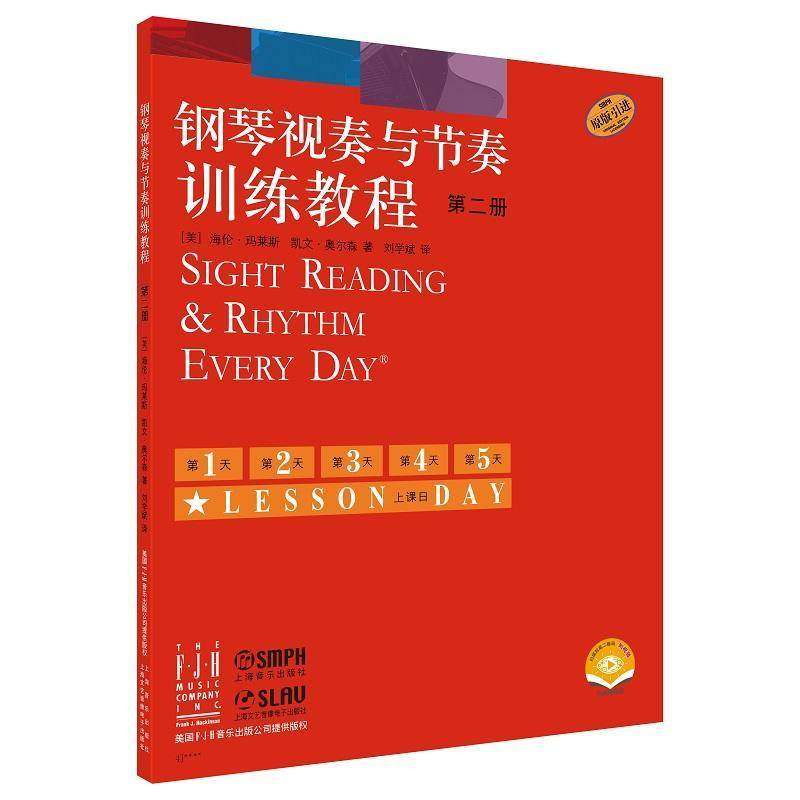 正版书籍 钢琴视奏与节奏训练教程  册（附）海伦&middot;玛莱斯凯文&middot;奥尔森上海音乐出版社艺术  人天书店畅销书排行榜