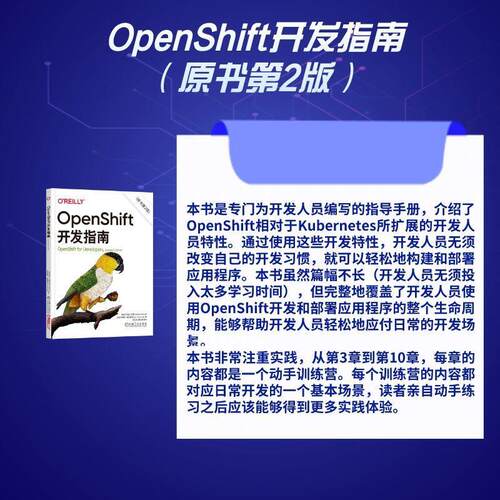 正版书籍 OpenShift开发指南约书亚·伍德机械工业出版社计算机与网络  人天书店畅销书排行榜