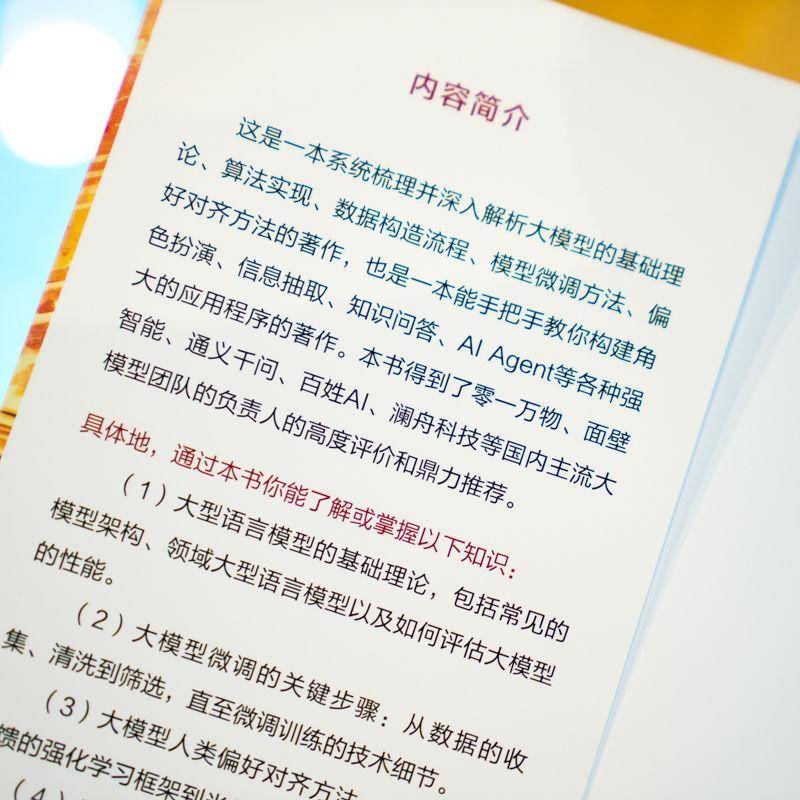 正版书籍 大型语言模型实战指南:应用实践与场景落地刘聪机械工业出版社计算机与网络  人天书店畅销书排行榜
