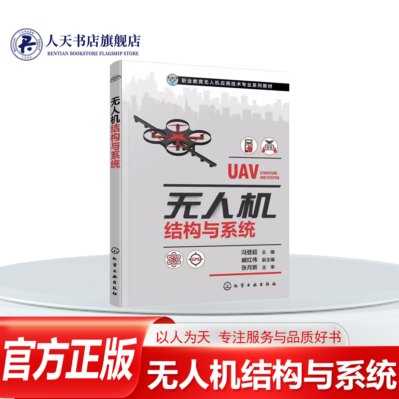 无人机结构与系统冯登超无人机结