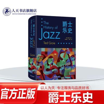 爵士乐史泰德乔亚详述爵士乐历