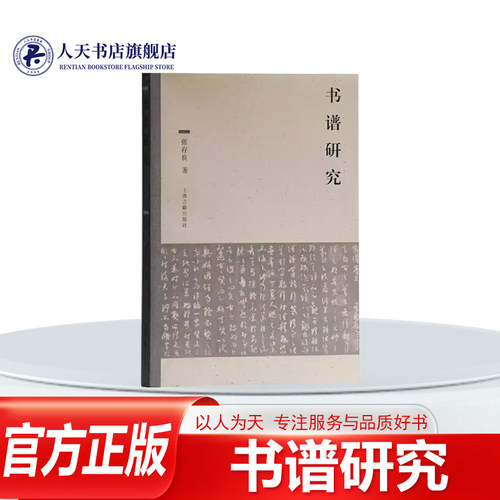 书谱研究艺术分析《书谱》产生的