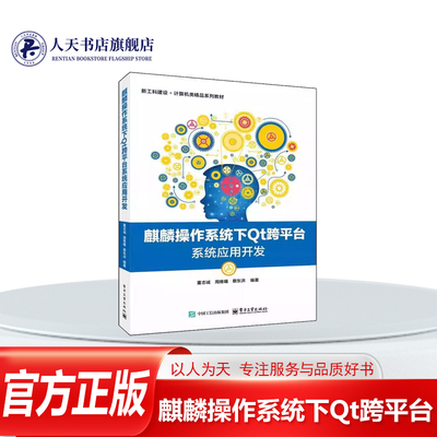 麒麟操作系统下Qt跨平台系统应用