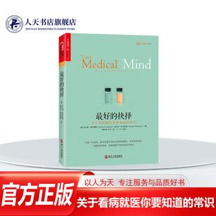 正版书籍 好的抉择 关杰尔姆 格罗普曼浙江人民出版社哲学宗教医学基本知识大众患者群体医生医学生医疗界人人天书店畅销书排行榜