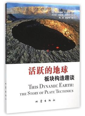 活跃的地球:板块构造趣谈:the story of plate tectonics 基奥斯 板块构造普及读物 自然科学书籍