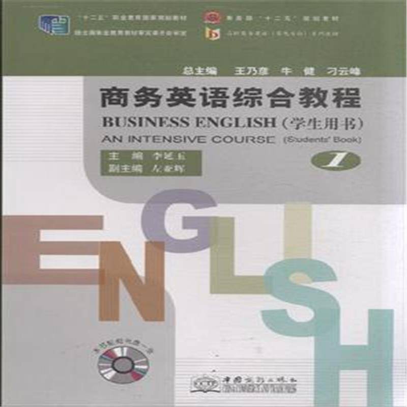 正版书籍 商务英语综合教程:1:学生用书李延玉中国商务出版社外语  人天书店畅销书排行榜