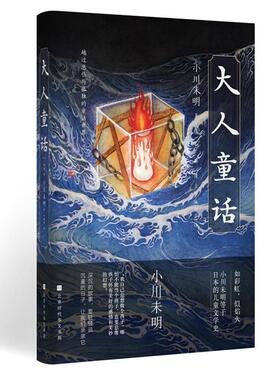 大人童话 解璞   小说书籍