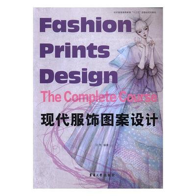正版书籍 现代服饰图案设计汪芳东华大学出版社工业技术服饰图案图案设计高等教育教材 人天书店畅销书排行榜
