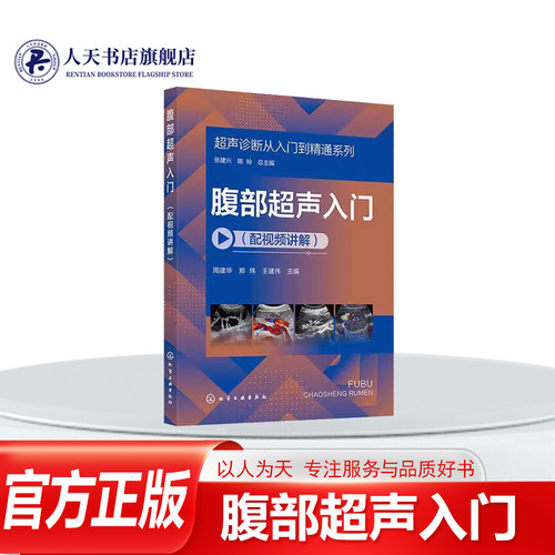 腹部超声入门配讲解张建兴