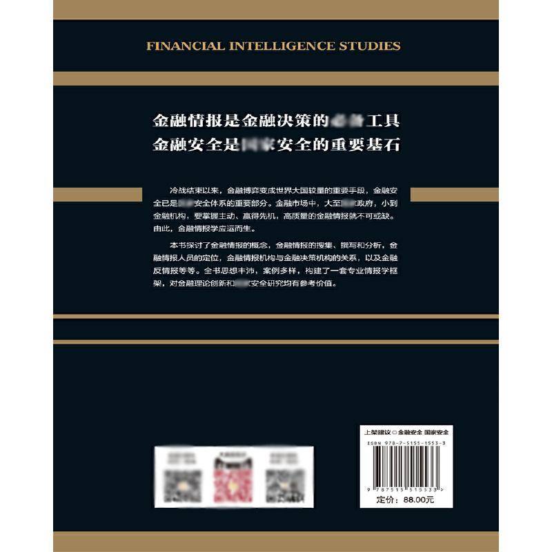 正版书籍 金融情报学王幸平金城出版社经济金融情报学 人天书店畅销书排行榜